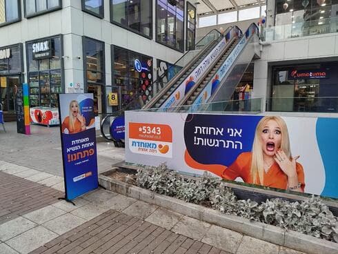 מרפאה חדשה של מאוחדת ברחובות