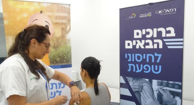חיסוני שפעת ברפאל