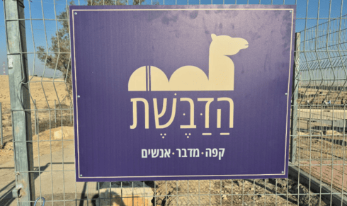 הפודטראק הדבשת