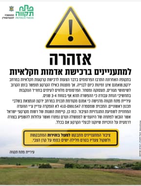 הודעת האזהרה של העירייה