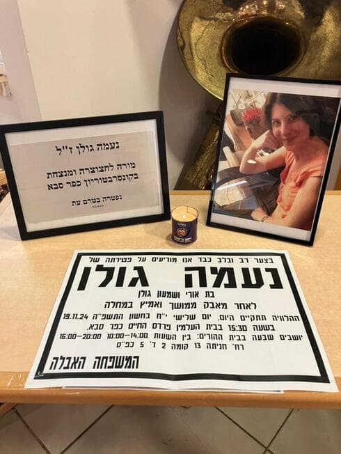 נעמה גולן ז"ל