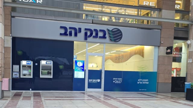 הסניף החדש של בנק יהב כפר סבא