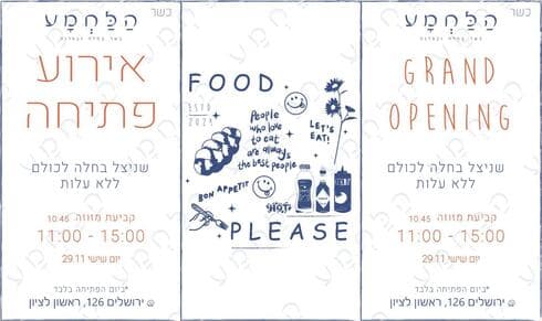 הלחמע. מסעדה חדשה בראשון לציון