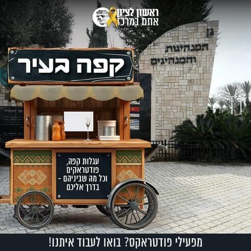 פודטראק בראשון לציון