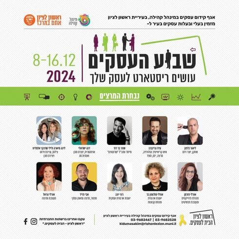 שבוע העסקים של ראשון לציון