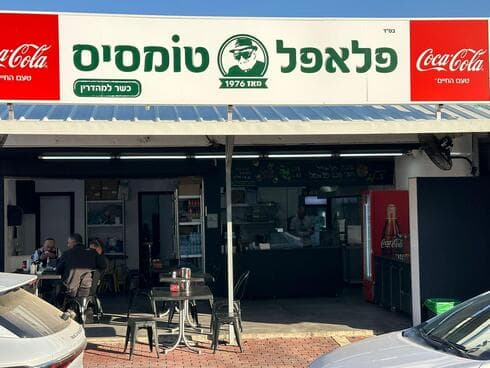 פלאפל טומסיס