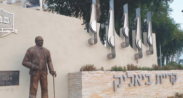 הכניסה לקרית ביאליק