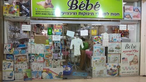 בבה בבת ים