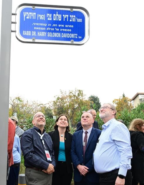 קריאת רחוב על שמו של הרב ד''ר שלום צבי (הארי) דוידוביץ' בהרצליה