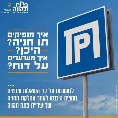 ההודעה שפרסמה העירייה (צילום: מתוך הרשת החברתית) ההודעה שפרסמה העירייה