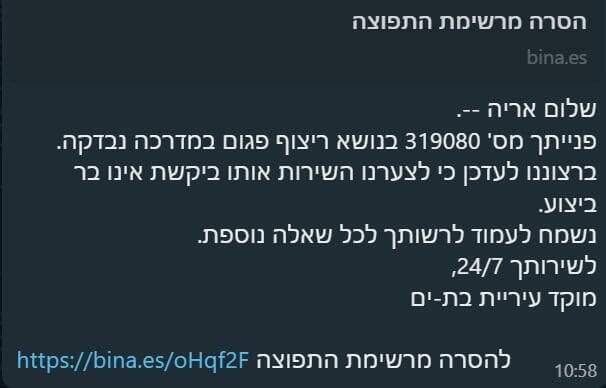 התשובה מעיריית בת ים: "לא בר ביצוע"