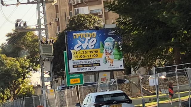 שלט חוצות - פנטזיה של שלג 2025