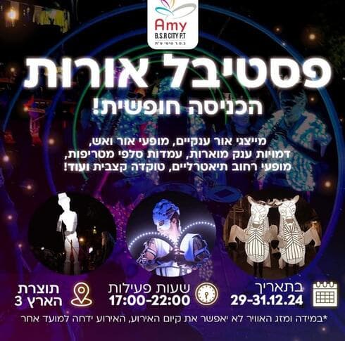 הזמנה לפסטיבל אורות פתח תקוה