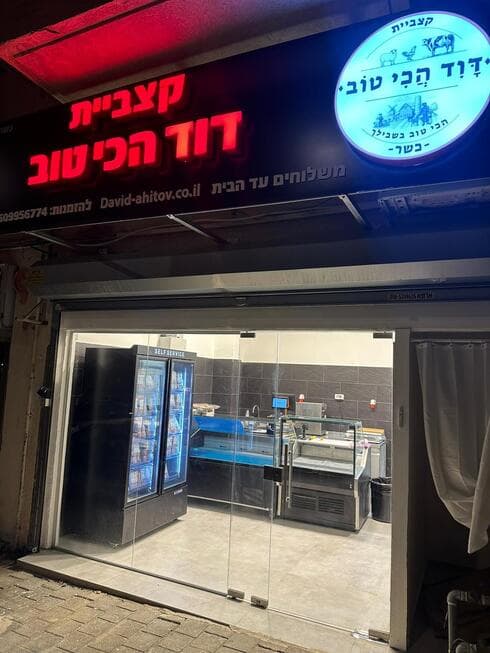 דוד הכי טוב. קצבייה חדשה בחולון 