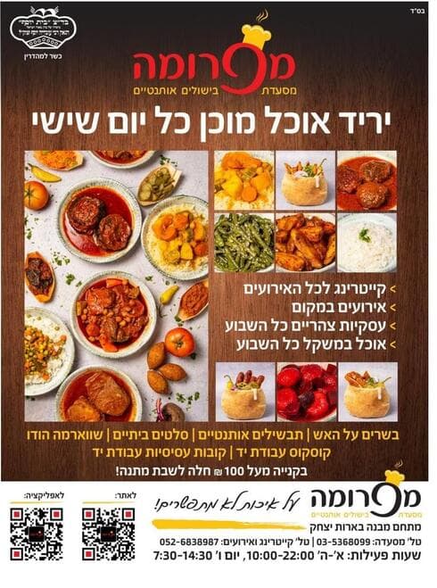 הפרטים על מסעדת מפרומה (צילום: מתוך הרשת החברתית, שימוש לפי סעיף 27א לחוק זכויות יוצרים) הפרטים על מסעדת מפרומה