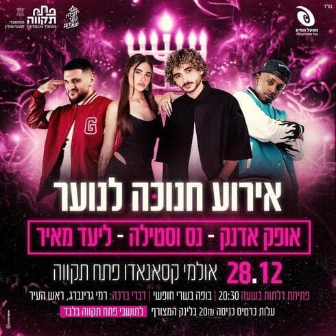 הזמנה למסיבה עם נס וסטילה (צילום: מתוך דף הפייסבוק של רמי גרינברג, מתוך הרשת החברתית) הזמנה למסיבה עם נס וסטילה