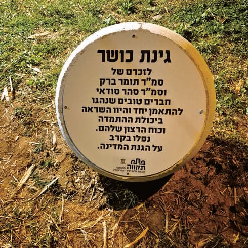 גינת הכושר בפתח תקוה
