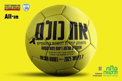 ההזמנה למשחק הכדורגל (מתוך הרשת החברתית) ההזמנה למשחק הכדורגל