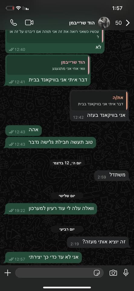 ההודעה האחרונה לחבר