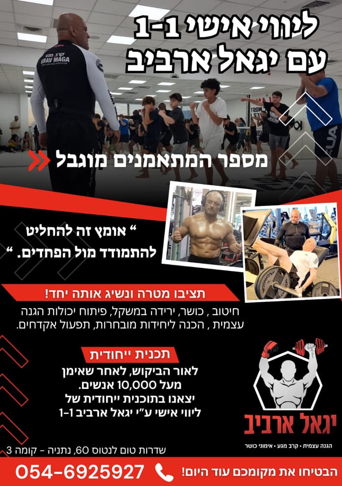 ארביב מועדון קרב מגע