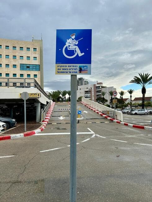 סמל חניית הנכים. השבוע בקריון (צילום: יח"צ) סמל חניית הנכים. השבוע בקריון