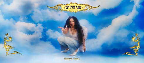 אתי רומנו. שמה את בת ים על המפה