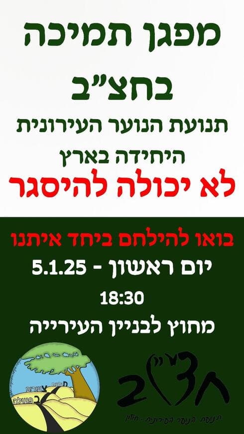 מפגן תמיכה בחצ"ב (צילום: פרטי) מפגן תמיכה בחצ"ב