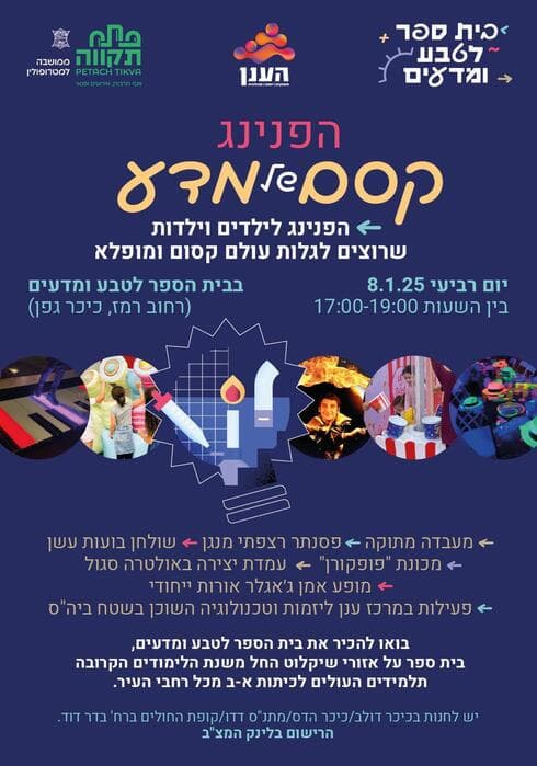 הזמנה להפנינג קסם של מדע (מתוך הרשת החברתית) הזמנה להפנינג קסם של מדע