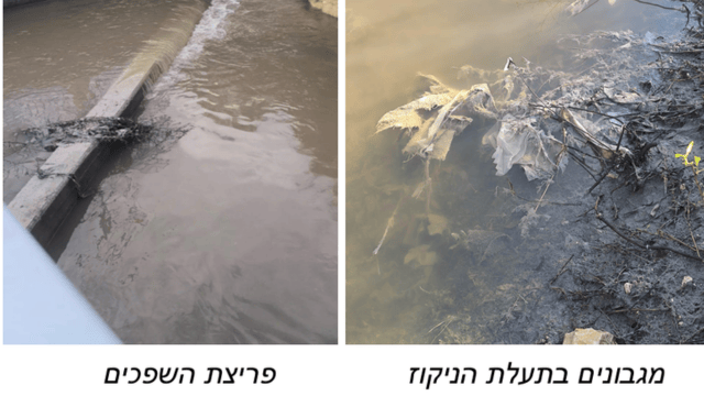 ביוב ושפכים זורמים באין מפריע