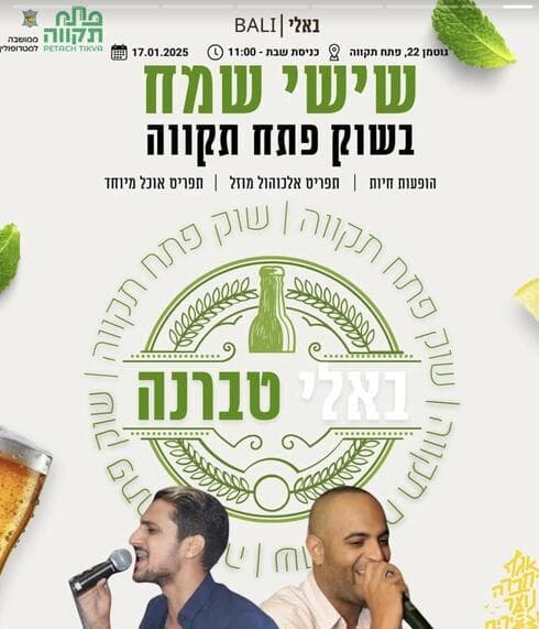 הזמנה לאירוע שישי שמח בשוק פתח תקוה (מתוך דף הפייסבוק של רמי גרינברג) הזמנה לאירוע שישי שמח בשוק פתח תקוה