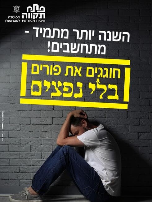 המודעה המזהירה מנפצים