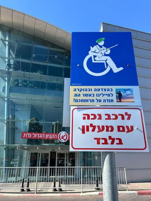 שילוט נכים חדש בקניון הגדול