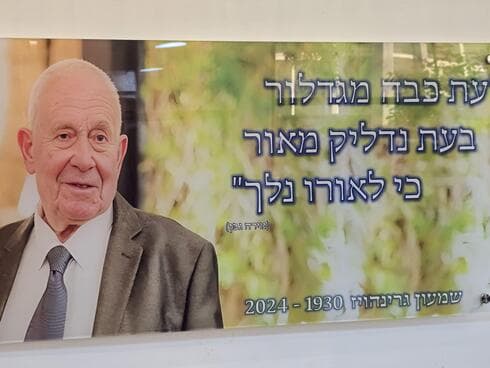 הטקס בבית הספר הרב תחומי עמל ב' פתח תקוה