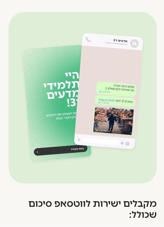 המערכת החדשנית בבאר שבע