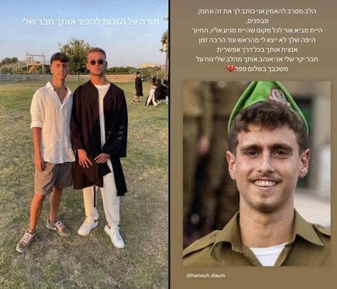 סמ"ר יואב פפר ז"ל ושורד השבי  איתי רגב חברו הטוב