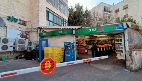 'זול טוב' בניקנור 