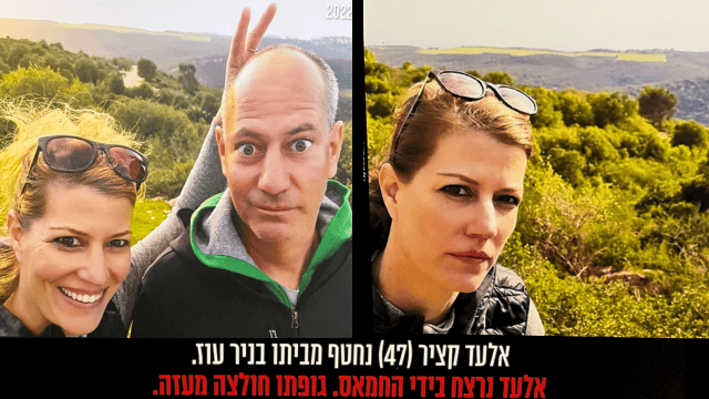 לפני ואחרי. אלעד קציר שנרצח בעזה ואחותו כרמית פלטי קציר