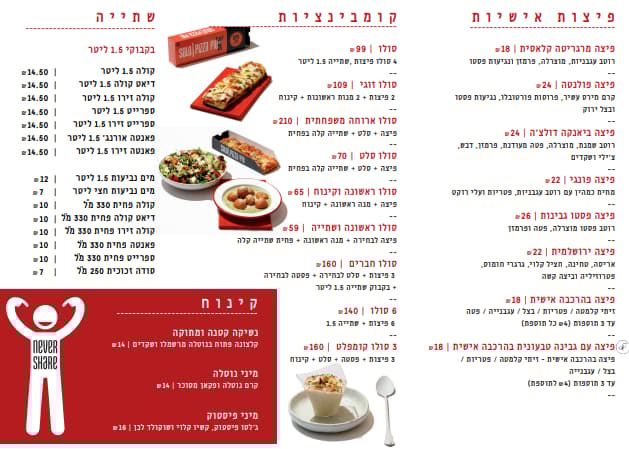 תפריט הפיצרייה