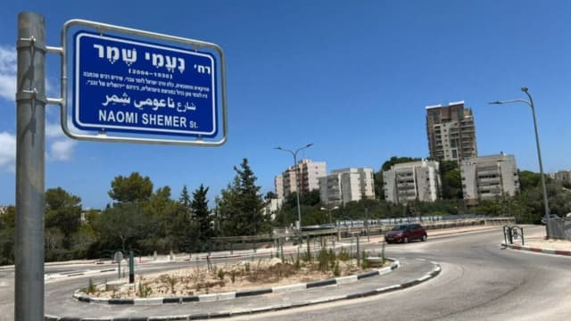 רחוב נעמי שמר גבעת זמר חיפה