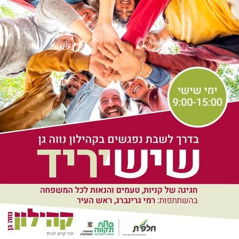 הזמנה לשישייריד נווה גן פתח תקוה