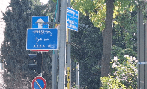 רחוב עזה בירושלים רחוב עזה בירושלים