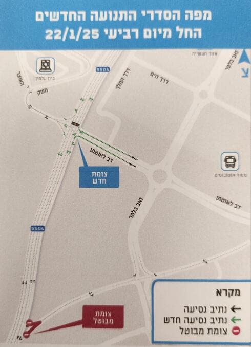 שינויים בתחבורה באזור התעשייה קדמת שלום