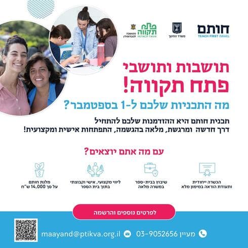 ההזמנה להוראה