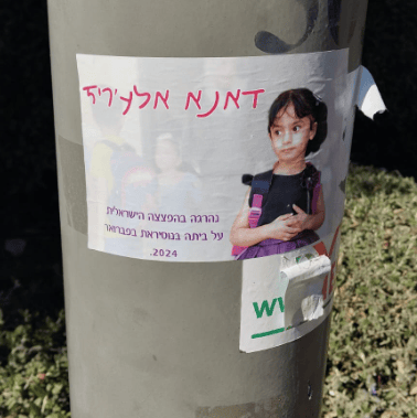 המודעות שהודבקו ליד הרכבת הקלה