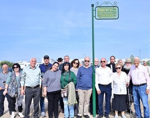 נחנך רחוב ע"ש רבי דוד בוזגלו 