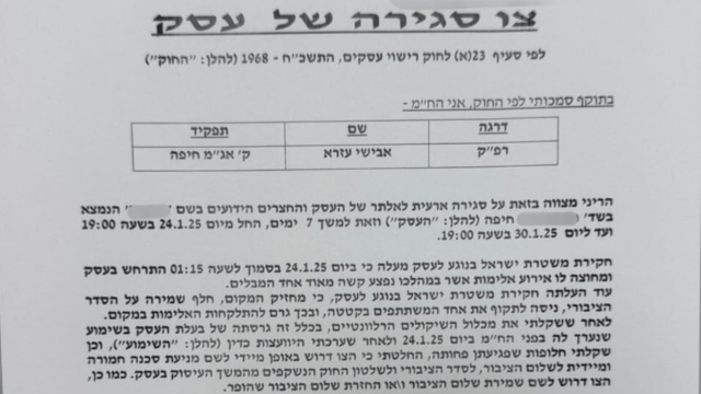 צו הסגירה לפאב בחיפה