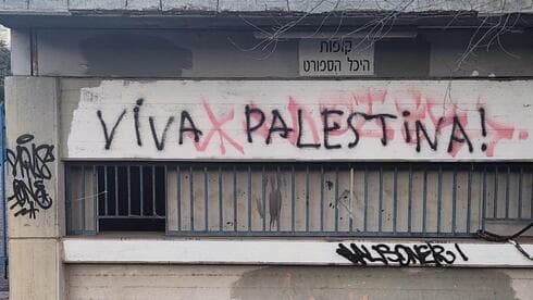 כתובות הגרפיטי שהופיעו בראשון לציון