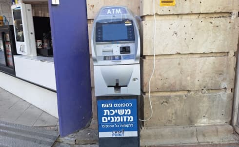 כספומט במרכז ירושלים