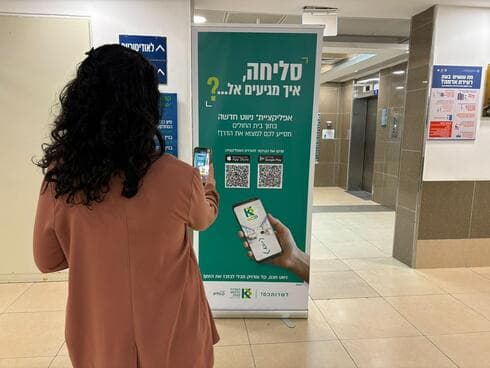 אפליקציית ניווט בבית החולים קפלן (צילום: דוברות קפלן ) אפליקציית ניווט בבית החולים קפלן