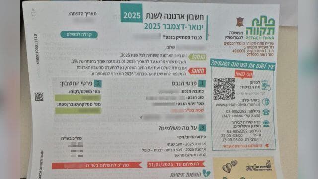 חשבון ארנונה 2025 פתח תקוה